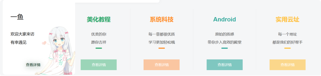 图片[1]-【主题美化】二次元渐变五格模块-一鱼