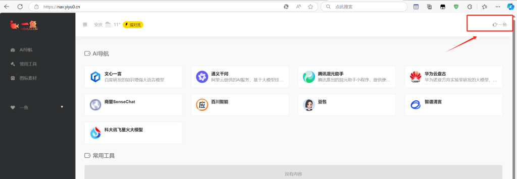 图片[6]-导航主题-一鱼