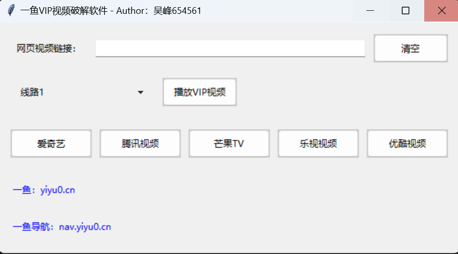 图片[1]-VIP视频破解软件-一鱼