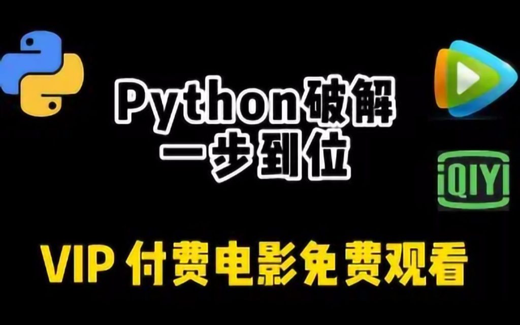 VIP视频破解软件-一鱼