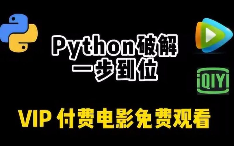 VIP视频破解软件-一鱼