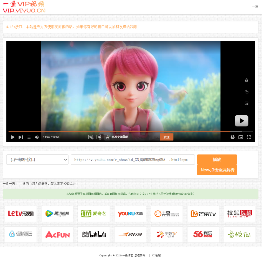 图片[1]-WordPress添加短视频聚合无水印解析页面[WP页面]-一鱼