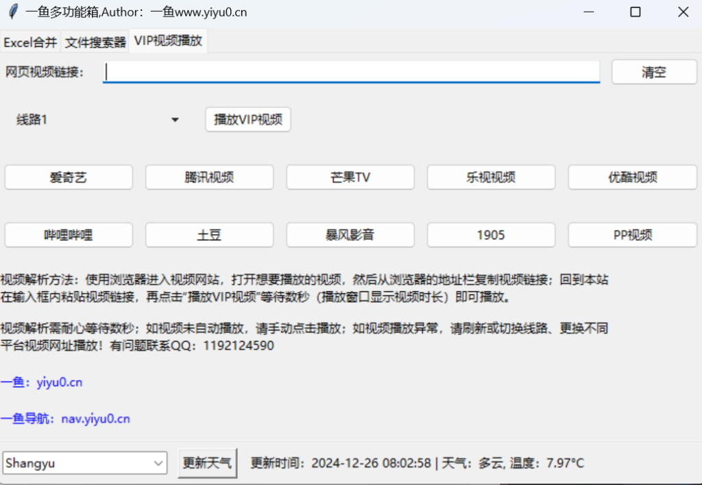 图片[2]-一鱼多功能工具箱代码开源-一鱼