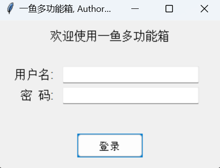 一鱼多功能工具箱代码开源-一鱼