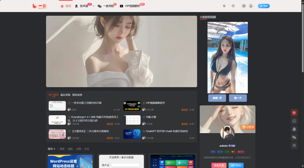 图片[1]-为网站添加在线随机小姐姐视频小功能-一鱼