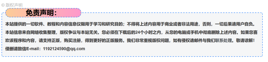 图片[2]-给网站增加一个版权声明区块代码-一鱼