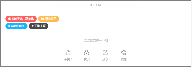 zibll 子比主题文章标签美化-一鱼