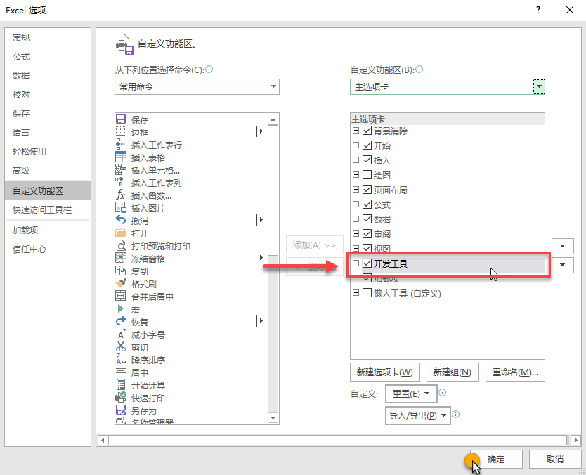 图片[2]-启用 Excel 开发工具教程-一鱼