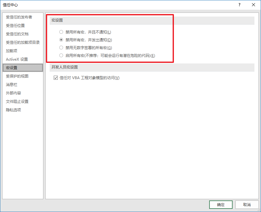 图片[1]-Excel VBA 设置宏安全性-一鱼