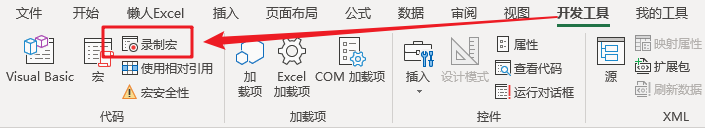 图片[1]-Excel 录制宏并查看宏代码-一鱼